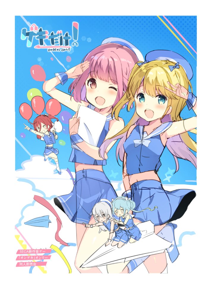 ゲキだけ！ メインビジュアル